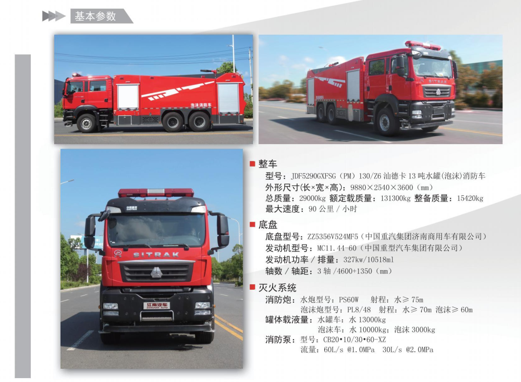 2022年湖北江南重汽16噸消防車評(píng)測(cè)