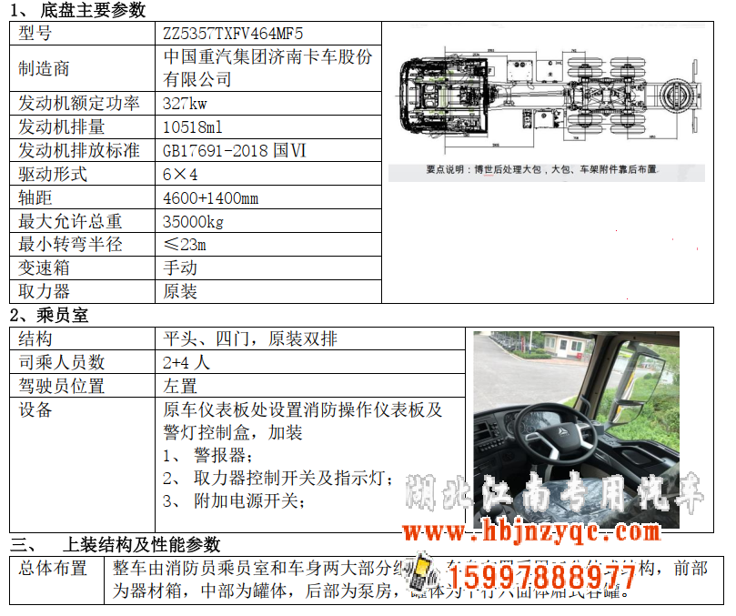 2022年湖北江南重汽16噸消防車評(píng)測(cè)