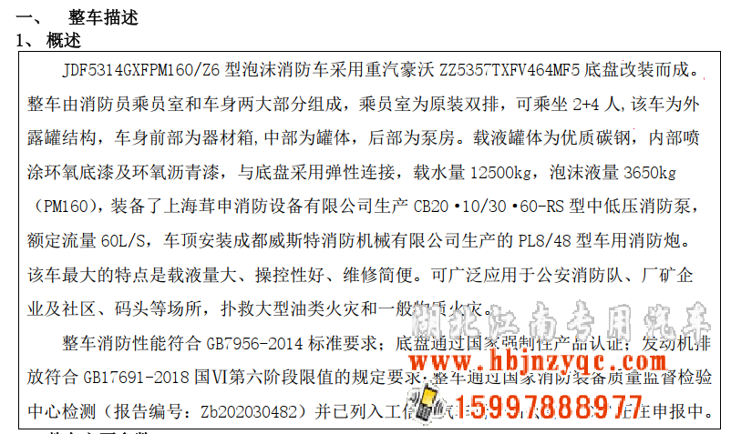 2022年湖北江南重汽16噸消防車評(píng)測(cè)