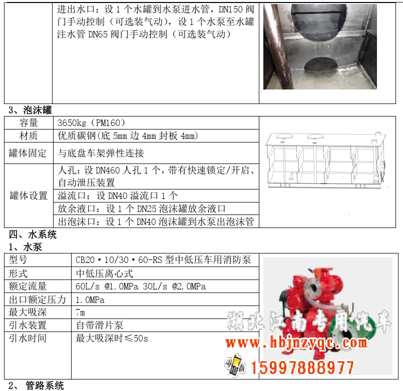 2022年湖北江南重汽16噸消防車評(píng)測(cè)