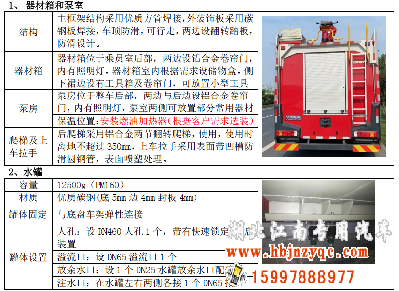 2022年湖北江南重汽16噸消防車評(píng)測(cè)