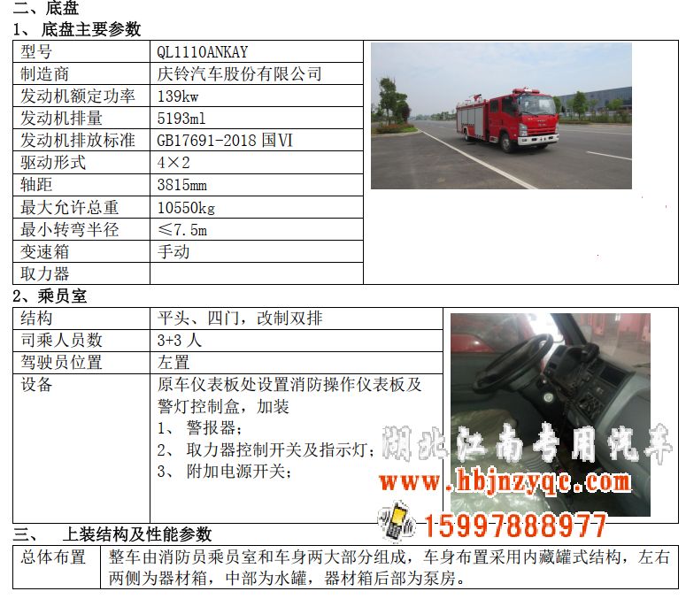 2022年五十鈴3噸消防車評(píng)測(cè)
