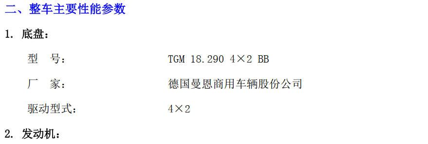 德國MAN進(jìn)口搶險救援消防車