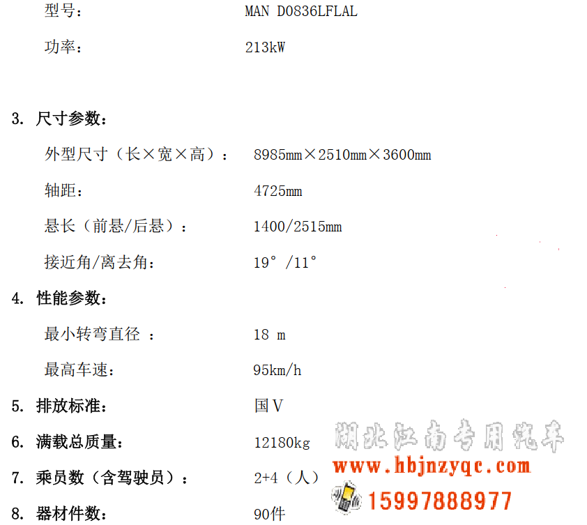 德國MAN進(jìn)口搶險救援消防車