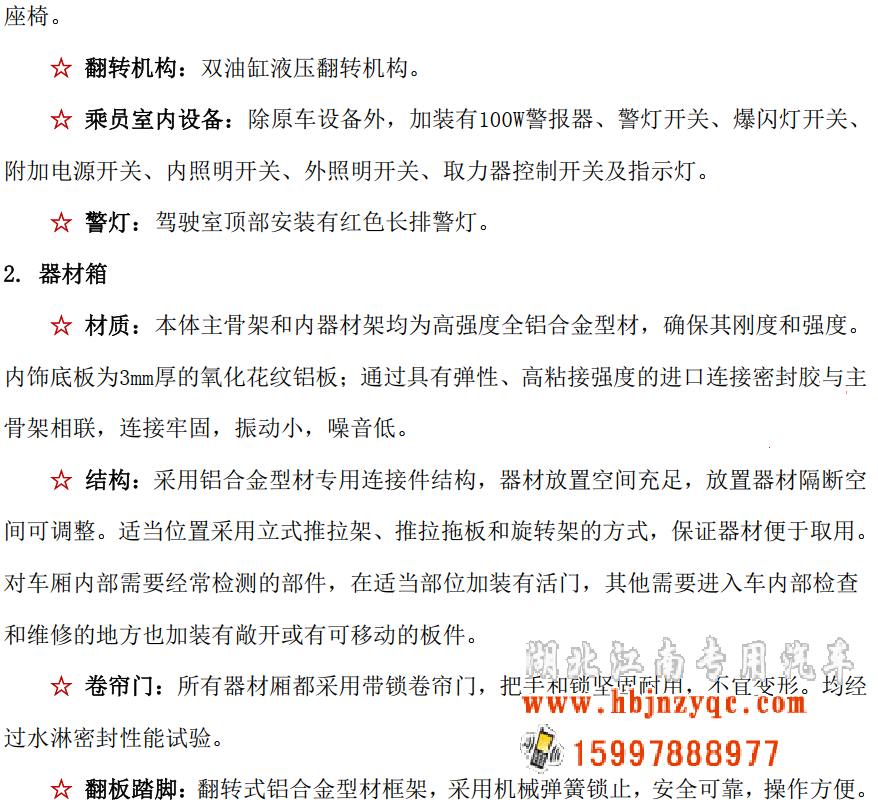德國MAN進(jìn)口搶險救援消防車