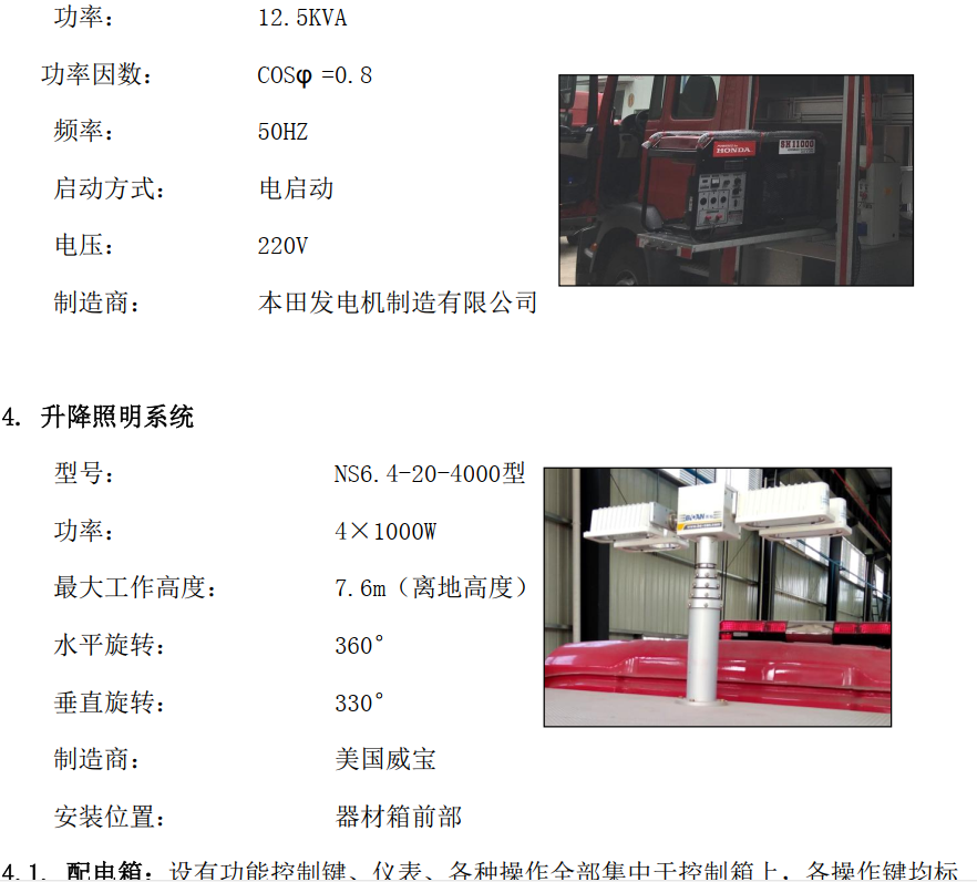 德國MAN進(jìn)口搶險救援消防車