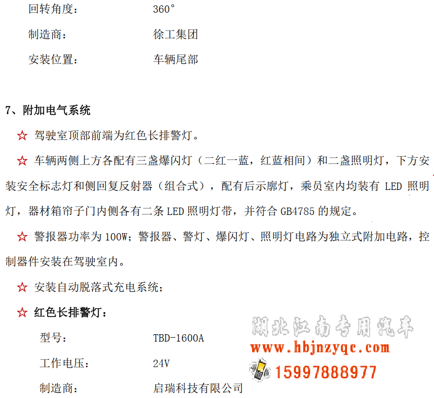 德國MAN進(jìn)口搶險救援消防車