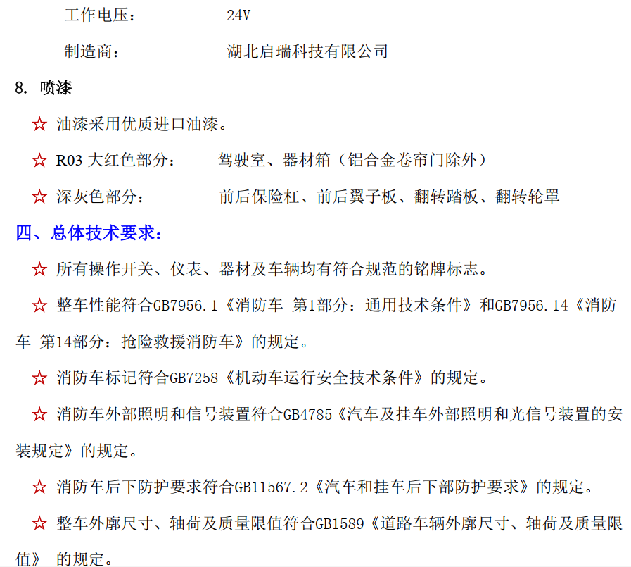 德國MAN進(jìn)口搶險救援消防車