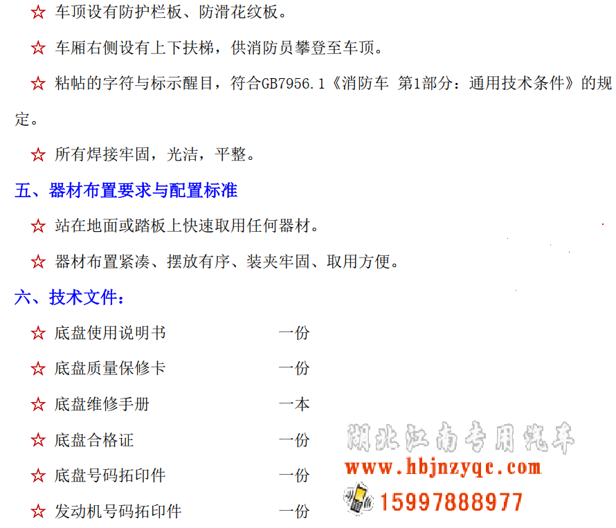 德國MAN進(jìn)口搶險救援消防車