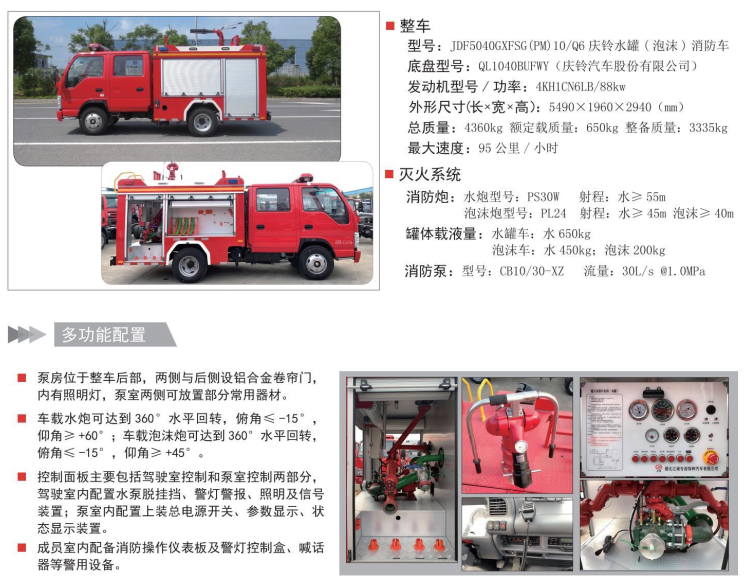 五十鈴藍(lán)牌泡沫消防車