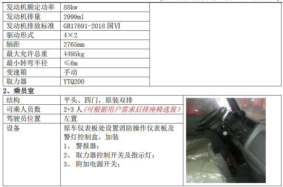 五十鈴藍(lán)牌泡沫消防車