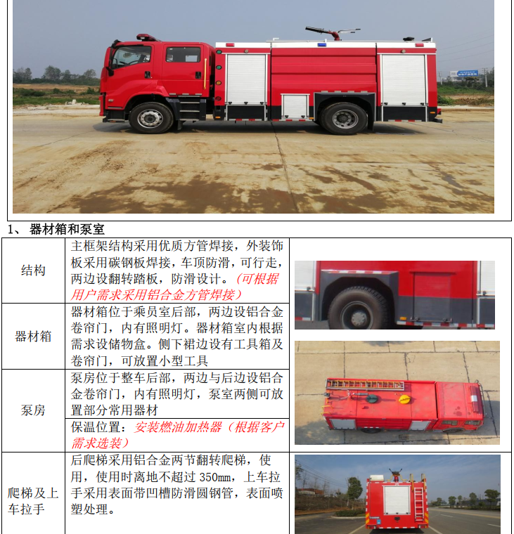 五十鈴6噸泡沫消防車，國產(chǎn)中型消防車之驕子