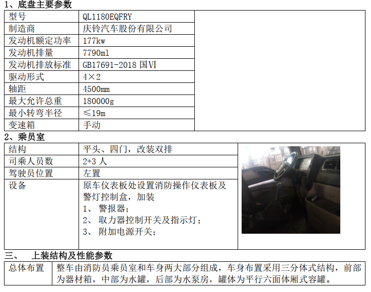 五十鈴6噸泡沫消防車，國產(chǎn)中型消防車之驕子