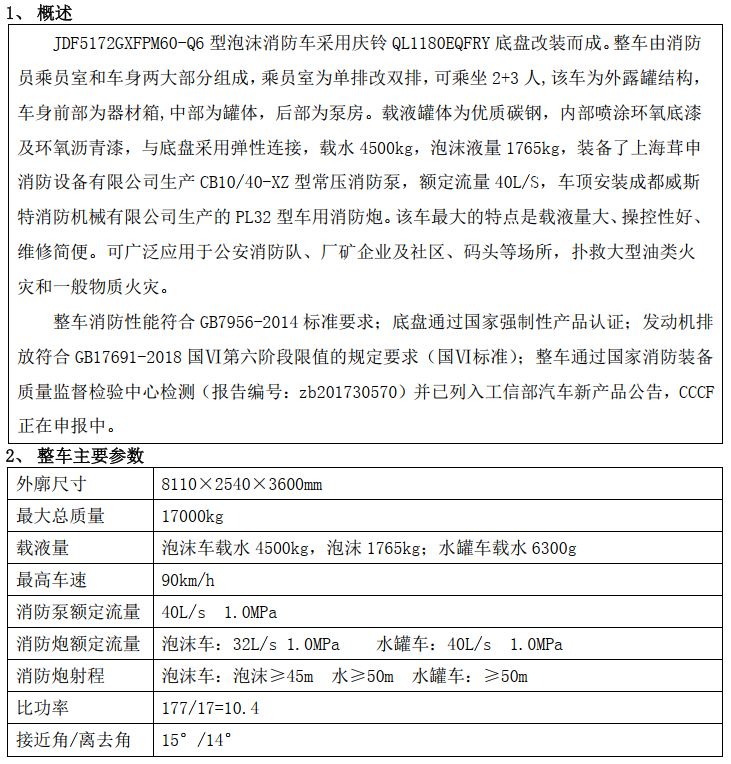 五十鈴6噸泡沫消防車，國產(chǎn)中型消防車之驕子